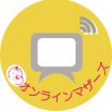 オンラインマザーズ実施
