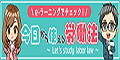 e-ラーニング