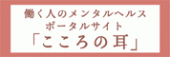 こころの耳.gif