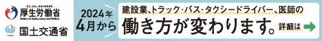 働き方が変わりますバナー