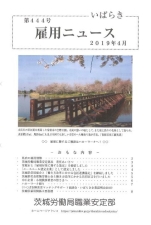 雇用ニュース4月号