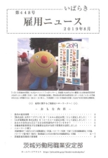 雇用ニュース8月号
