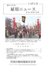 雇用ニュース10月号