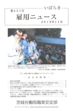雇用ニュース11月号