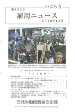 雇用ニュース12月号