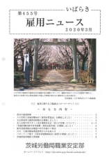 雇用ニュース3月号.jpg