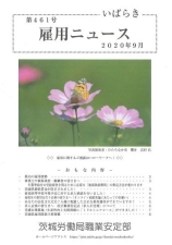 雇用ニュース9月号
