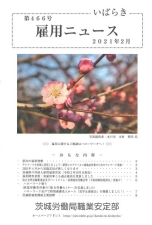 雇用ニュース2月号