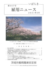 雇用ニュース3月号