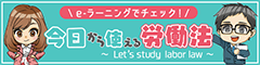 今日から使える労働法