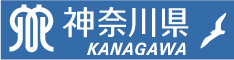 神奈川県ホームページ