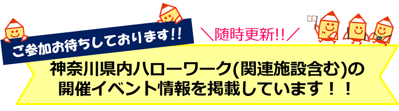 ハロートレーニングイベント情報