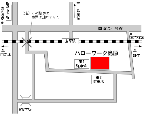ハローワーク島原