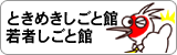 しごと館