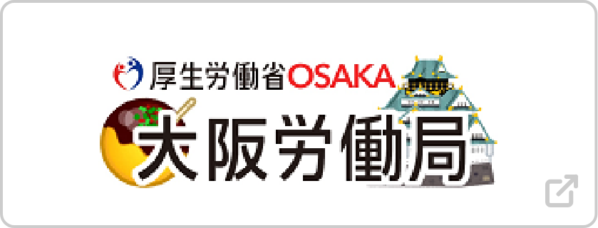 大阪労働局
