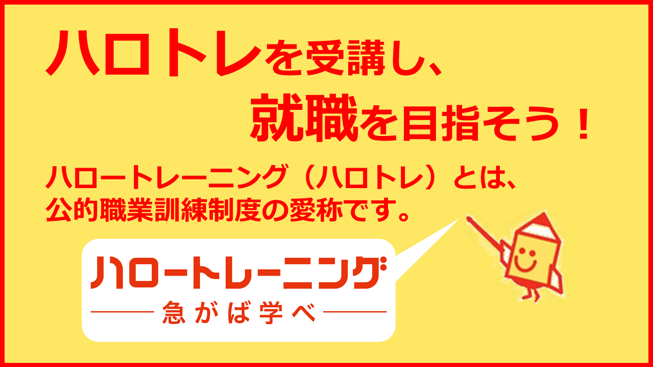 ハロトレ