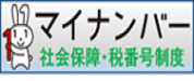 マイナンバー制度.png